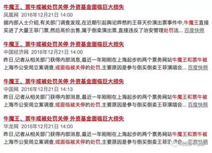 官方“黃牛”玩砸，王菲天價(jià)演唱會(huì)門票淪為笑談