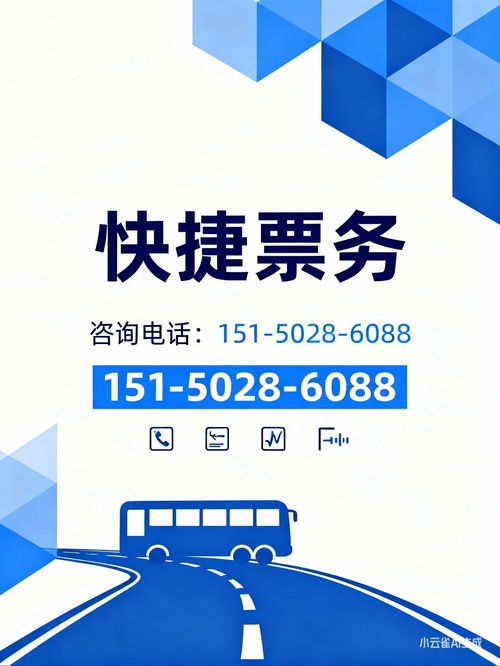 安吉至赤水長途汽車班次、運(yùn)行時(shí)間及購票指南